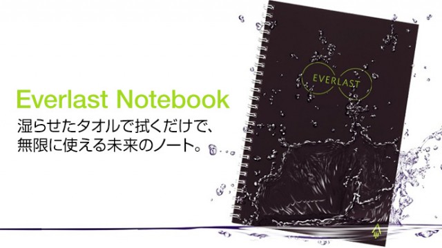 エバーラストノートブック　Everlast Notebook